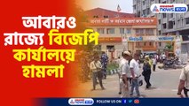 Trinamool attacked BJP office in Burdwan