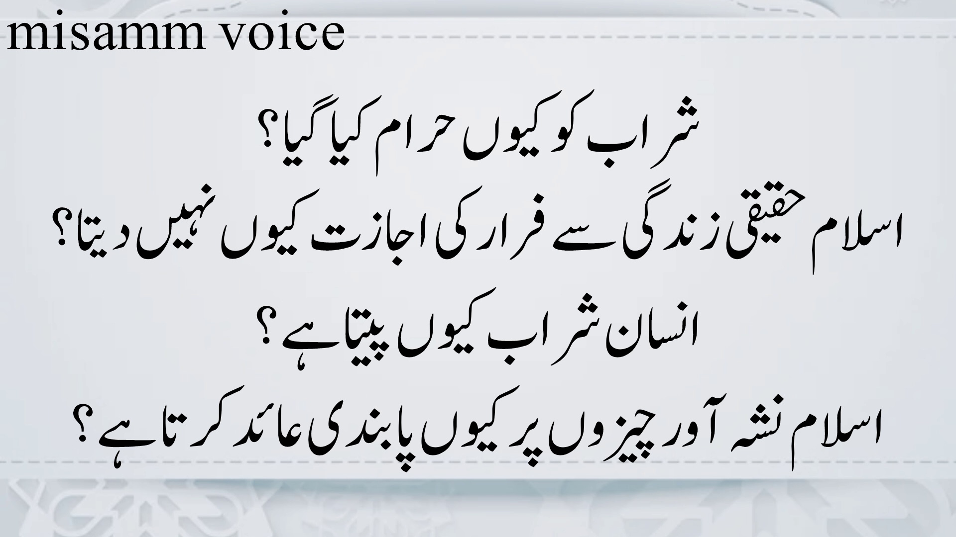 Islam mein alcoholism