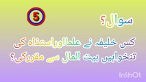 Islamic knowledge common question and answers urdu hindi islamic general knowledge solve MCQS/ general Quaiz