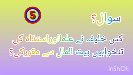 Islamic knowledge common question and answers urdu hindi islamic general knowledge solve MCQS/ general Quaiz