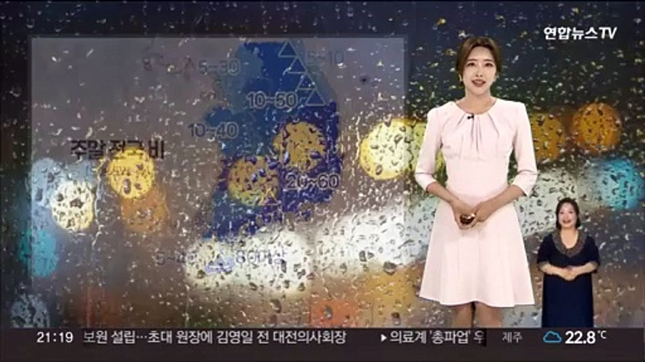 [날씨] 주말 전국 우산 챙기세요!…제주 산지 최대 80㎜