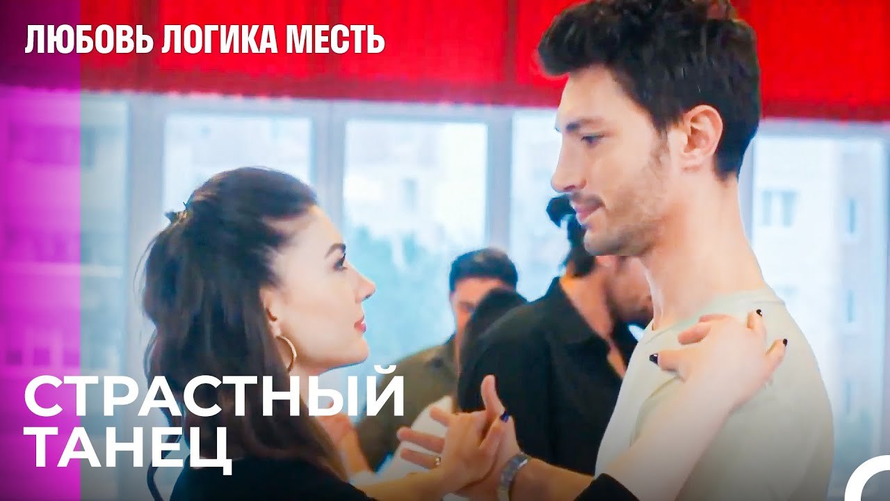 Нам Нужны Изменения в Нашей Жизни - Любовь Логика Месть