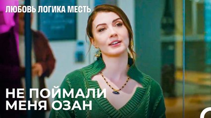 Я Уже Убрался Здесь - Любовь Логика Месть