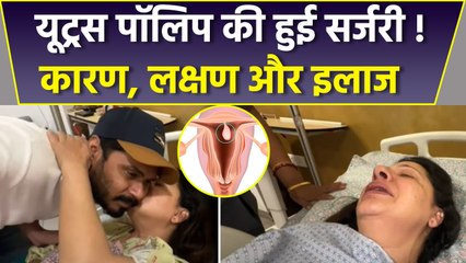 Sambhavna Seth की हुई Uterus Polyps Surgery, Causes, Symptoms & Treatment In Hindi|Boldsky
