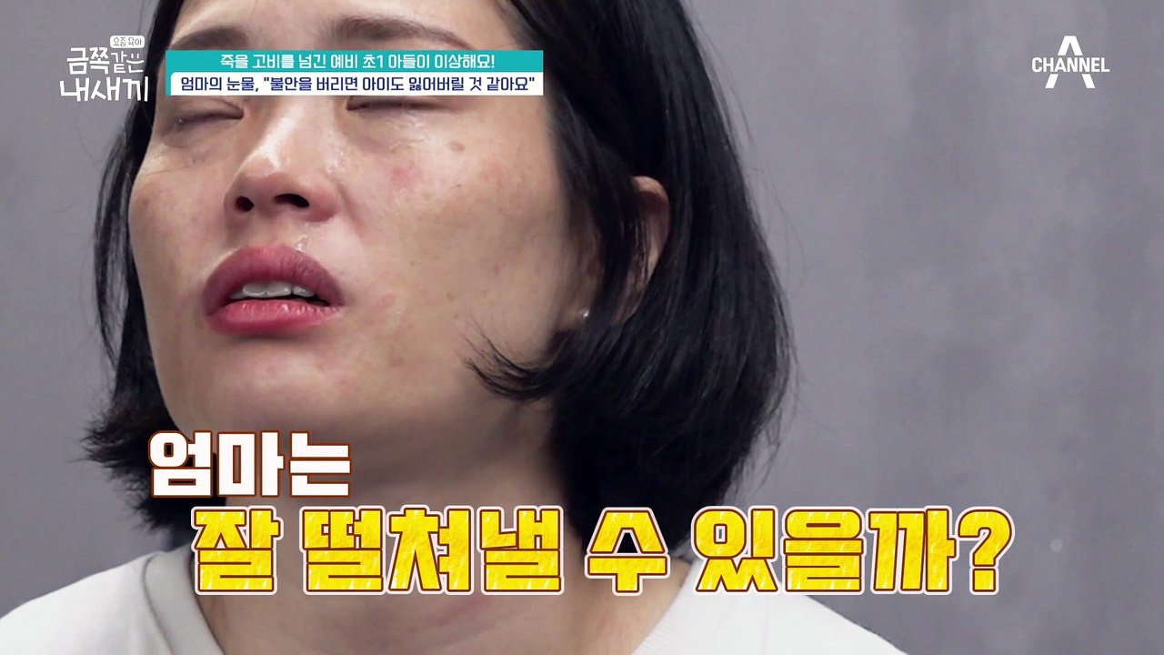 여전히 떠날 거란 두려움 속에 사는 엄마, 과거를 보내주기 위한 노력...