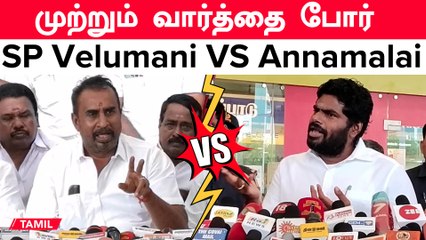 Télécharger la video: SP Velumani vs Annamalai | ADMK vs BJP Fights | Oneindia Tamil