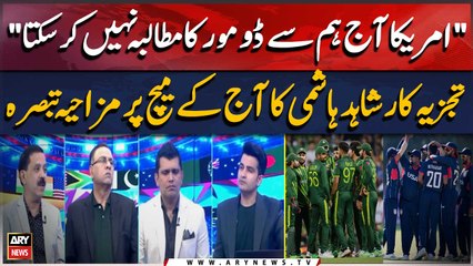 "America aaj Ham say 'Do More' Ka Mutalba Nahi Karsakta" | Pak vs USA | Shahid Hashmi's Analysis