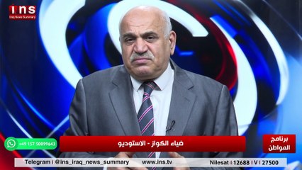 الخزعلي انخرط في المشروع الأمركي مع نزار حيدر وضياء الكواز والمواطن على قناة insTV