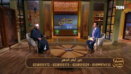 لا تصلج للمعاشرة أو الإنجاب.. متصل يصدم الشيخ عيد إسماعيل بما اكشتفه في زوجته بعد الزفاف
