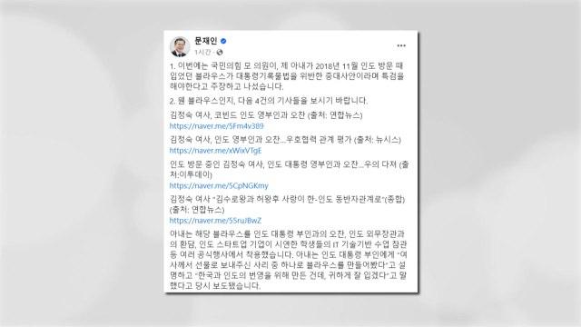 문재인, '타지마할' 또 반박... 품격있는 정치 합시다 / YTN