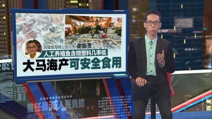 马来西亚成全球微塑料摄取量最高国家！每日摄入超半克🌍