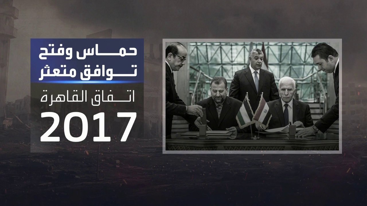 حماس وفتح تبدأن جولة جديدة من مفاوضات "المصالحة الفلسطينية"