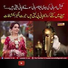 " Mukesh Ambani " Ki Bewi Nita Ambani Sonay Ka Pani ,,,?