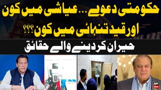 Jail facilities of PTI Chief and Nawaz Sharif and Maryam Nawaz | Shocking Facts Reveals | Must Watch