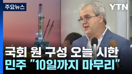 오늘 액트지오 고문 기자회견...의문 풀릴까? / YTN