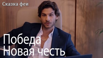 Победа Новая честь