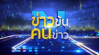 เล่ห์ร้ายใช้ “คนใบ้” ส่งยา | ข่าวข้นคนข่าว | 06 มิ.ย. 67 | PART 5