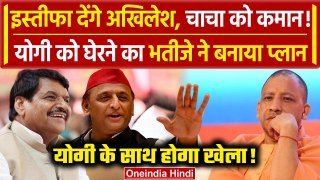 Lok Sabha Election Result 2024: Akhilesh Yadav इस्तीफा दे शिवपाल को सौंपेंगे कमान |वनइंडिया हिंदी