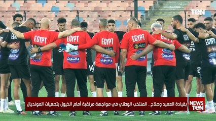 بقيادة العميد وصلاح.. المنتخب الوطني في مواجهة مرتقبة أمام الخيول بتصفيات المونديال