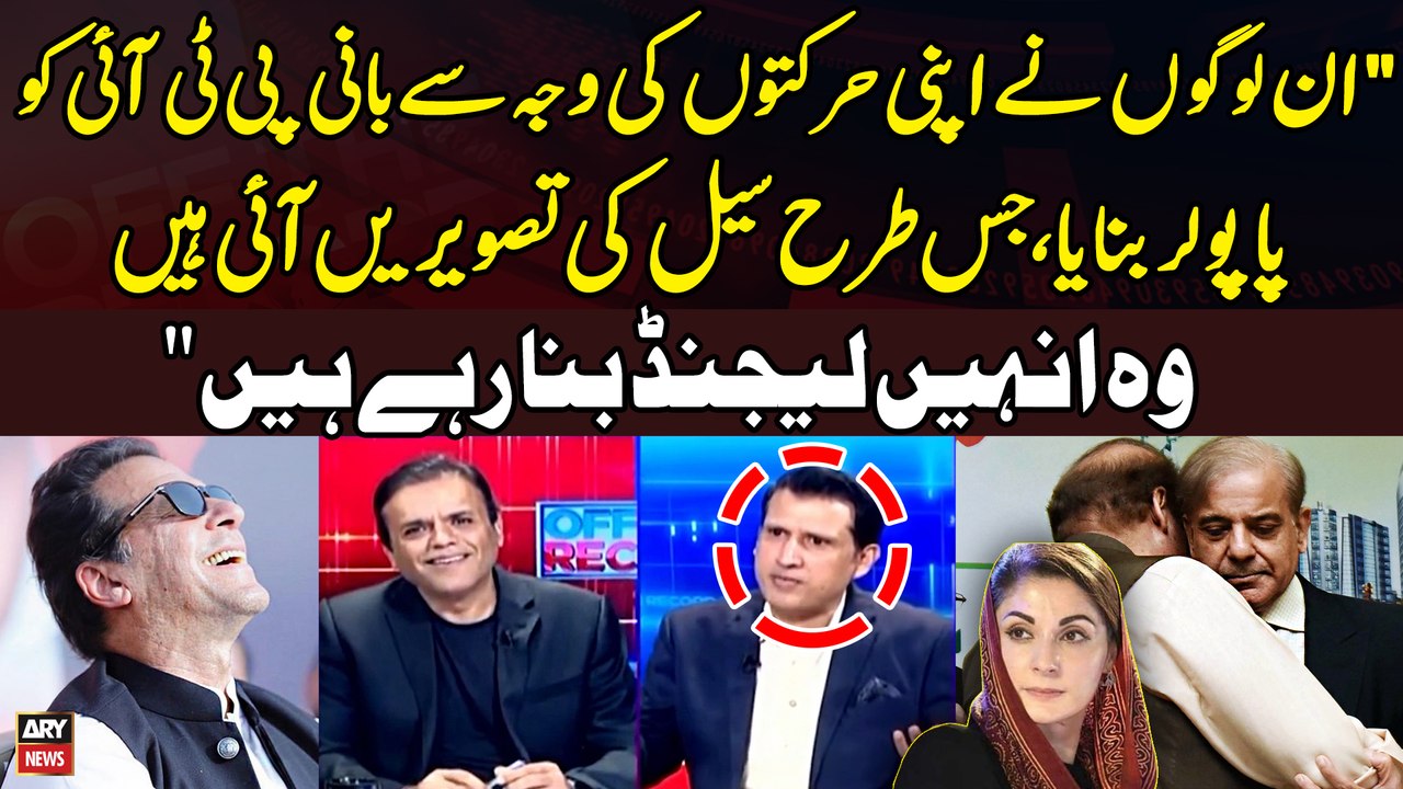 "In Logon Nay Apni harkaton ki waja say Bani PTI ko Popular Banaya..." Ather Kazmi's Huge Statemnet