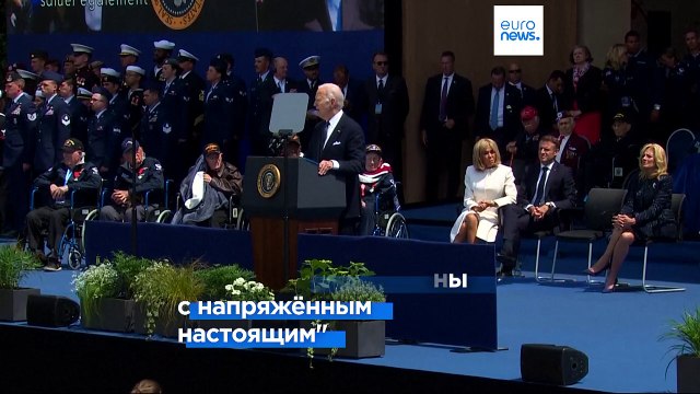 Байден призвал к солидарности с Украиной в Нормандии