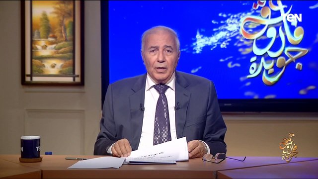 مازال يركض بين أعماقي جواد جامح.. الشاعر فاروق جويدة يلقي قصيدته سحاب بلا مطر