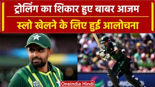 PAK vs USA: Babar Azam ने USA के सामने खेली Test Knock, जमकर हुई ट्रोलिंग | T20 WC 2024 | वनइंडिया