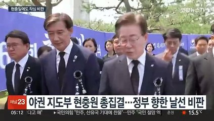 나란히 선 이재명·조국…윤대통령에 "민심 받드십시오"