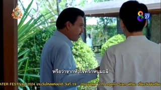 ทายาทไหทองคำ ตอนที่ 16 (EP.16) วันที่ 9 เมษายน 2567