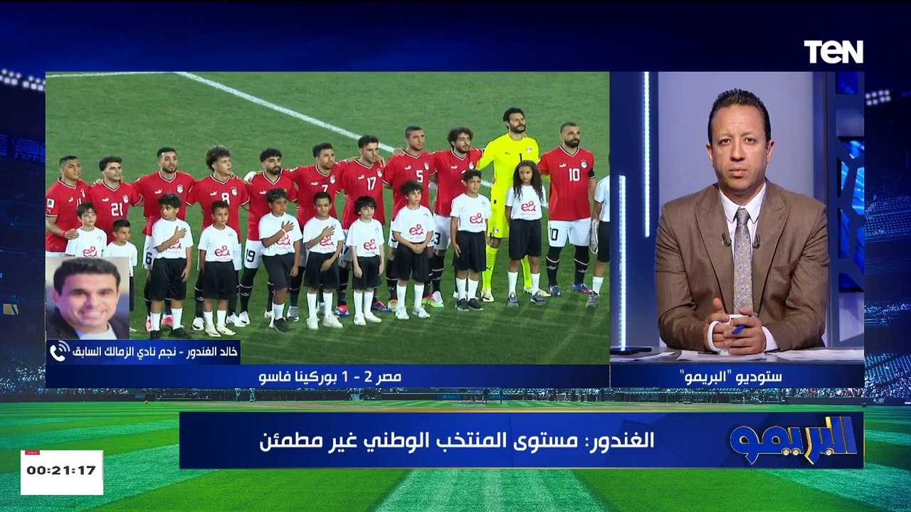 احنا مش فرنسا ولا هولندا وانت مش فرقة مخيفة.. خالد الغندور عن تراجع مستوى المنتخب في الشوط الثاني