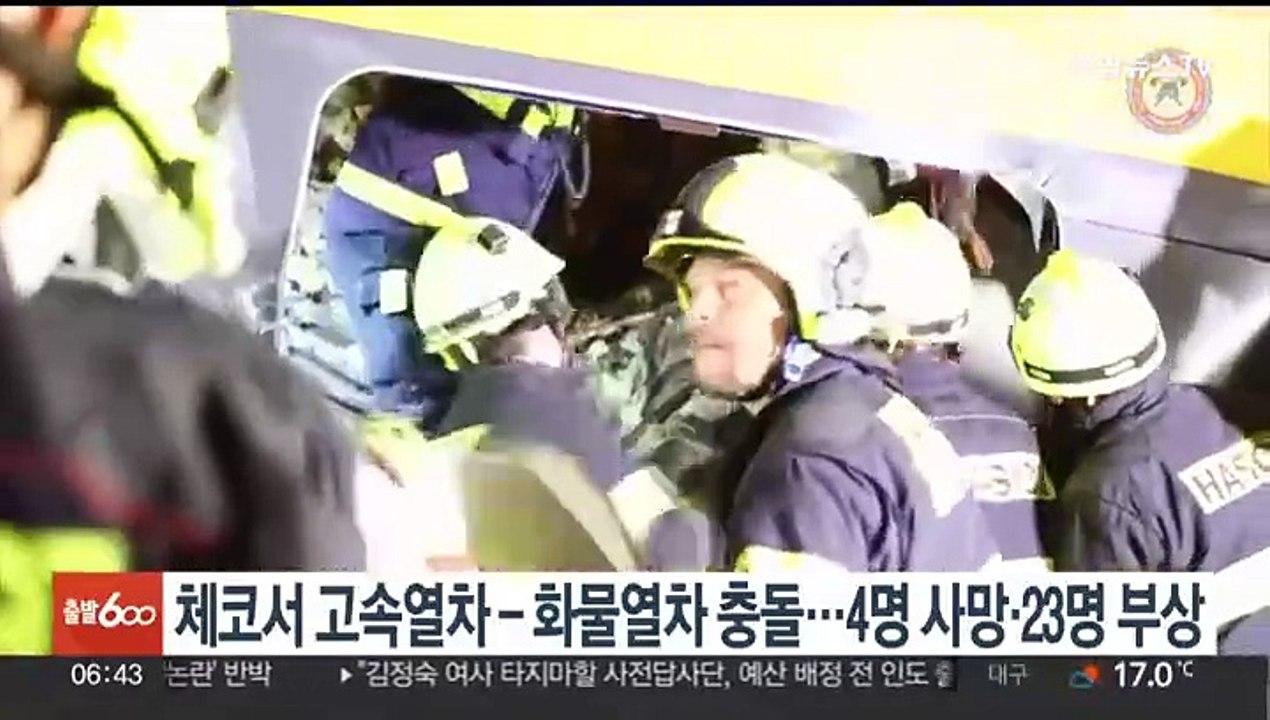체코서 고속열차 - 화물열차 정면충돌…최소 4명 사망·23명 부상