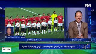 نادر السيد: الشناوي لا يتحمل مسؤولية هدف بوركينا فاسو.. ورضا عبد العال: ماتروح  بقى يا كابتن