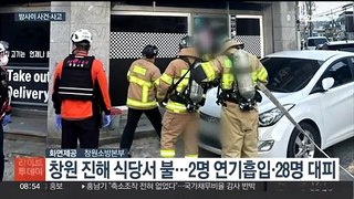 식당 불로 수십 명 대피…병아리 4만 마리 폐사