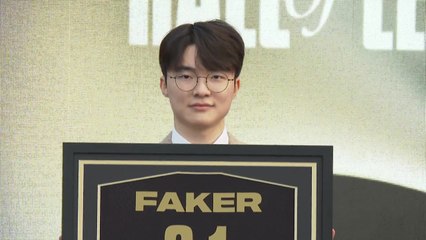 리그오브레전드 페이커, 전설의 전당 첫 '헌액' / YTN