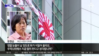 [핫3]하필 현충일에 대형 욱일기…경찰 “제재 근거 없어”