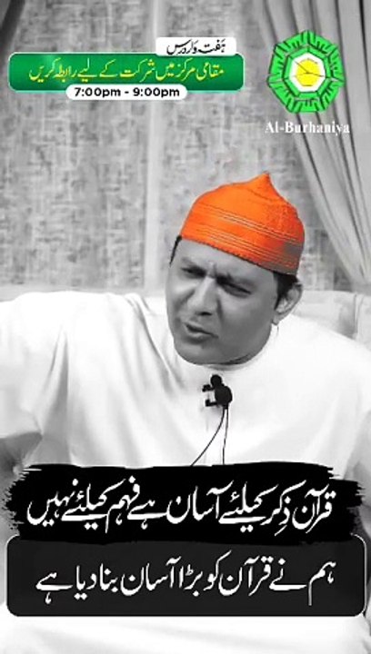 قرآن پاک کو پڑھنا اور سمجھنا