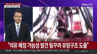 [뉴스포커스] 잠시 후 '동해 석유·가스 분석' 액트지오 대표 회견