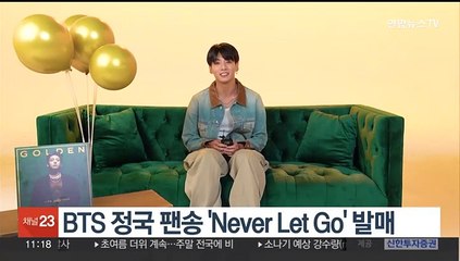 BTS 정국 팬송 'Never Let Go' 발매