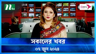 Shokaler Khobor | 07 June 2024 | NTV Latest News Update