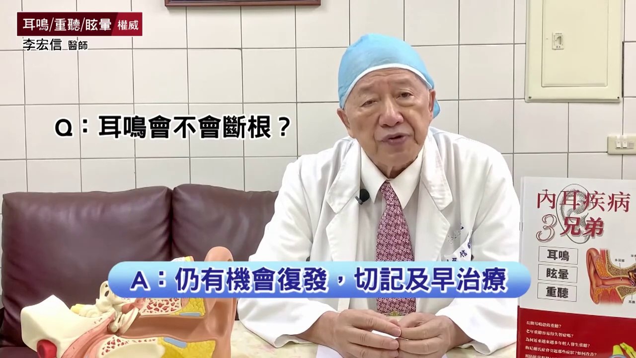耳鳴該怎麼治療？資深耳鼻喉科醫師李宏信解密！｜NOW健康