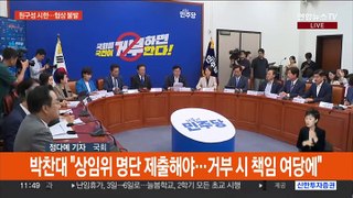'원구성' 막판 협상 불발…김정숙 인도 방문 공방