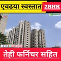 Low Budget 2 BHK apartment