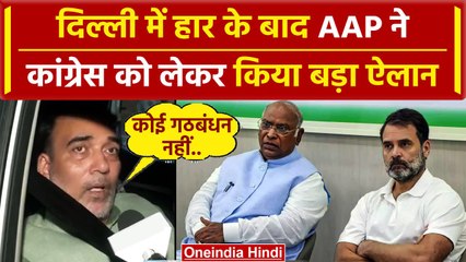 AAP नेता Gopal Rai ने Congress के साथ गठबंधन पर कर दिया बड़ा ऐलान, Delhi में नहीं..| वनइंडिया हिंदी