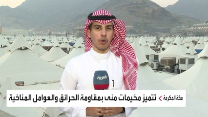 عدد الخيام بمشعر منى تقدر بأكثر من 160 ألف خيمة