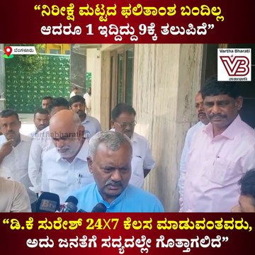 ನಿರೀಕ್ಷೆ ಮಟ್ಟದ ಫಲಿತಾಂಶ ಬಂದಿಲ್ಲ ಆದರೂ 1 ಇದ್ದಿದ್ದು 9ಕ್ಕೆ ತಲುಪಿದೆ: ಎಸ್ .ಟಿ. ಸೋಮಶೇಖರ್