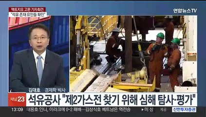 [김대호의 경제읽기] 액트지오 "석유·가스 유망성 높아"…경제성 전망은?