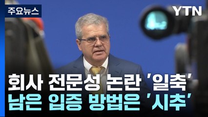 액트지오 고문 "동해 유망성 상당히 높지만...리스크도 존재" / YTN