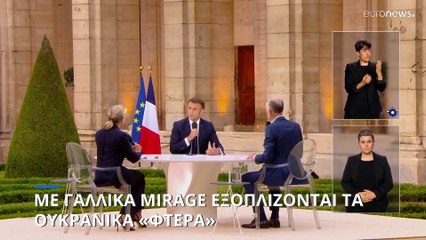 Μακρόν: «Δεν πρέπει να είναι ταμπού το θέμα της αποστολής στρατιωτικών εκπαιδευτών στην Ουκρανία»