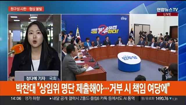 원구성 합의 무산…김정숙 인도 방문 공방