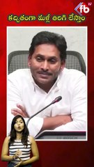 కచ్చితంగా మళ్లీ తిరిగి లేస్తాం #ysjagan #last #pressmeet #cm #viral #video #shorts | FBTV NEWS